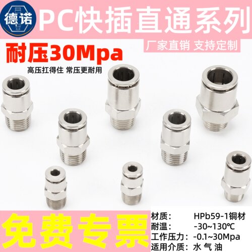 德诺PC快插直通系列耐压高品质