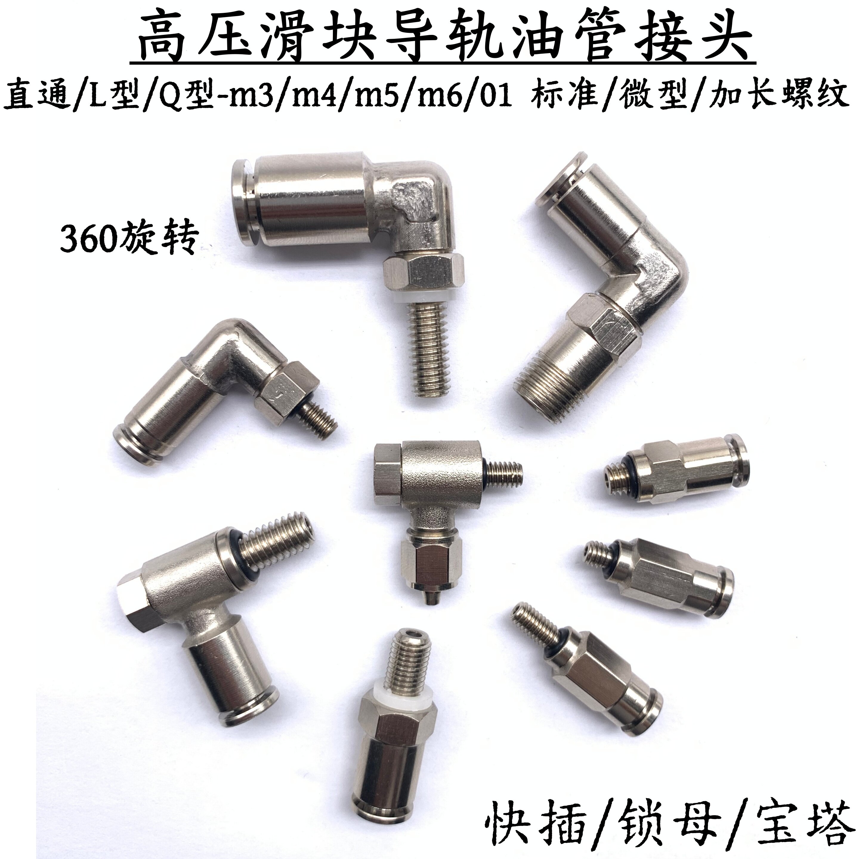 上银滑块注油嘴快插拧接头M4锁母润滑黄油管01加长螺纹M6/5/3导轨
