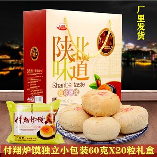 陕西特产陕北定边付翔炉馍馍枣泥五仁点心中秋月饼礼盒1.2kg20粒