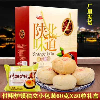 付翔陕西特产枣泥礼盒中秋月饼