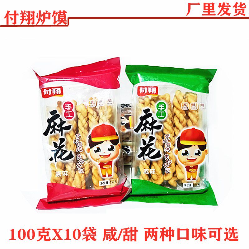 陕北榆林定边付翔麻花陕西特产定边小麻花100克x10袋咸味甜味小袋