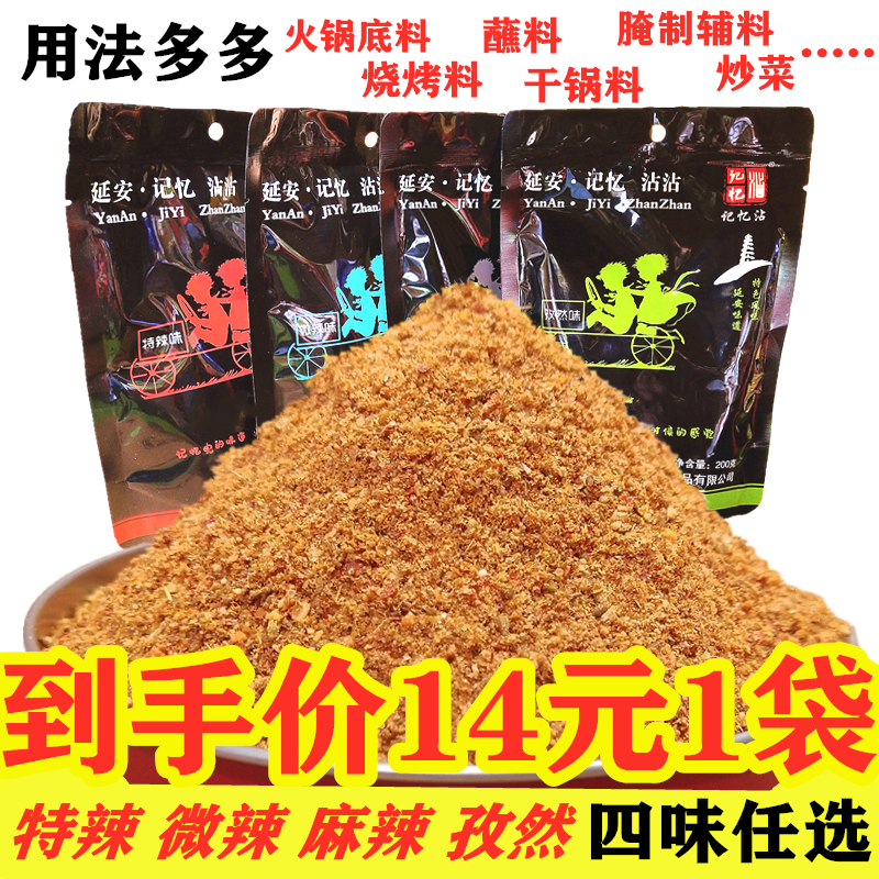 陕北延安记忆小沾沾麻辣串蘸蘸200gX4袋烧烤炒菜冒菜串串火锅调料,粮油调味/速食/干货/烘焙,火锅调料,淘宝优惠券,粉丝福利购,淘宝优惠卷
