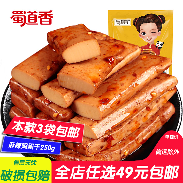 ÊñµÀÏãÂéÀ±¼¦µ°¸É250g À±Î¶ÁãʳÏãÀ±Â±Î¶¶¹¸É ËÄ´¨ÐÝÏÐС³Ô