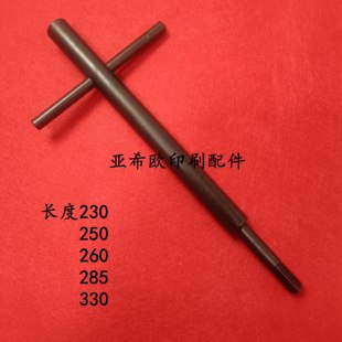 上海申威达920/1370切纸机盘车扳手对开切纸机刹车手柄戴氏调节板