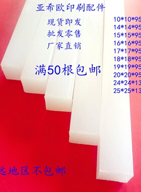 印刷机耗材 切纸机刀条 切纸机刀垫 切纸机胶条亚希欧印刷配件