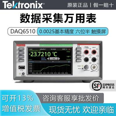 吉时利数据采集器DAQ6510电压电阻温度采集模块7700万用表