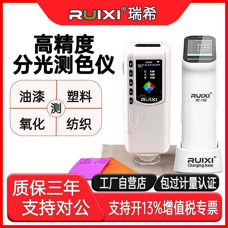 HT-110高精度分光测色仪便携式色差仪检测造纸油漆纺织电镀氧,工业油品/胶粘/化学/实验室用品,其他实验室设备,淘宝优惠券,粉丝福利购,淘宝优惠卷
