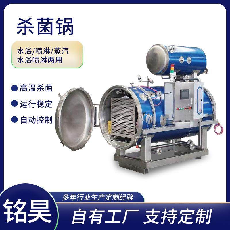 高温高压杀菌锅烤肠杀菌釜双层水浴式杀菌锅食品杀菌设备
