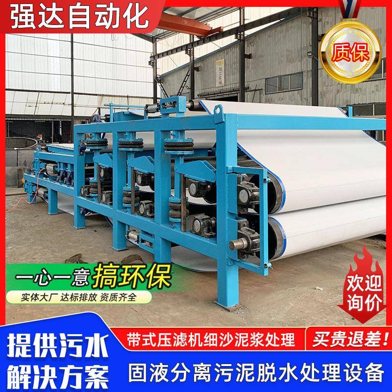 带式压滤机污泥浓缩脱水机低噪音运行稳定洗砂污水处理设备