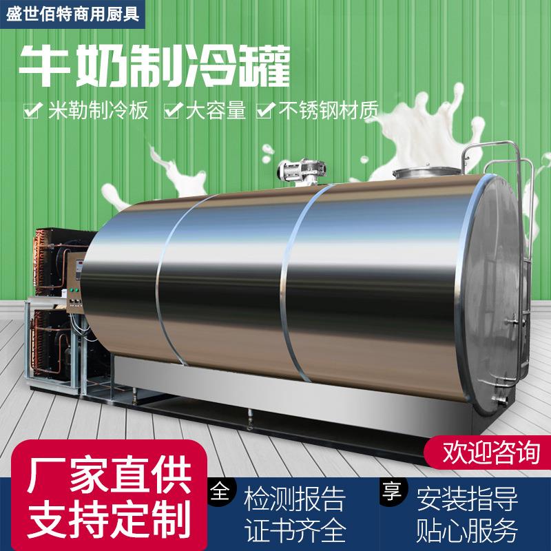 厂家直供不锈钢牛奶制冷罐牛奶运输储存保鲜设备鸭血羊奶乳奶罐