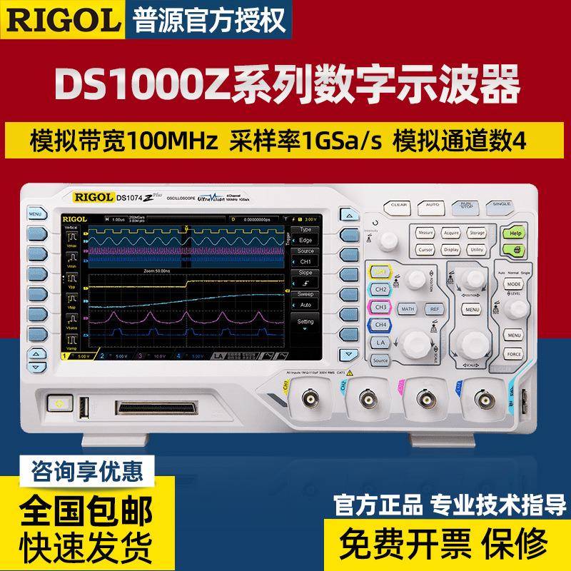 RIGOL数字存储示波器50/70/100M四通道DS1104Zplus/DS1054Z