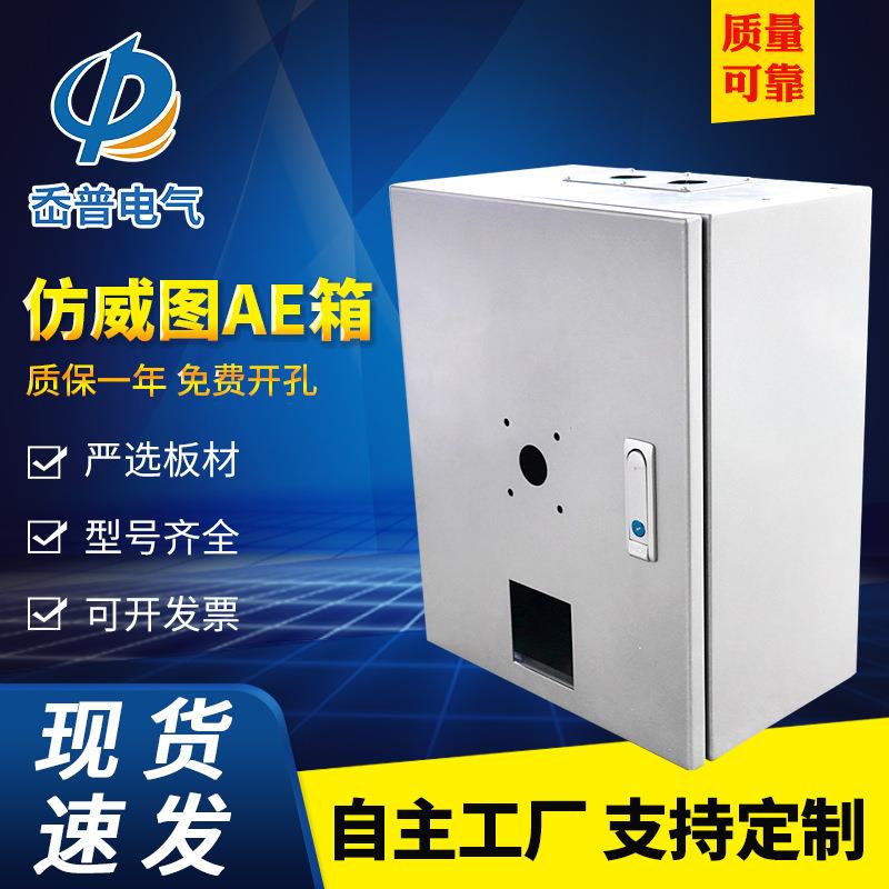 仿威图AE机箱配电柜挂墙式非标定制防尘电控柜壁挂箱电气控制箱