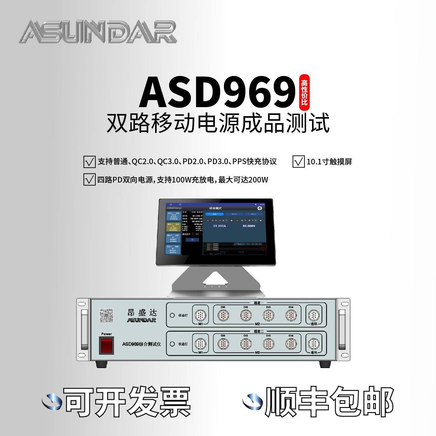 ASD969/A综合测试仪双路快充移动电源成品自动测试设备