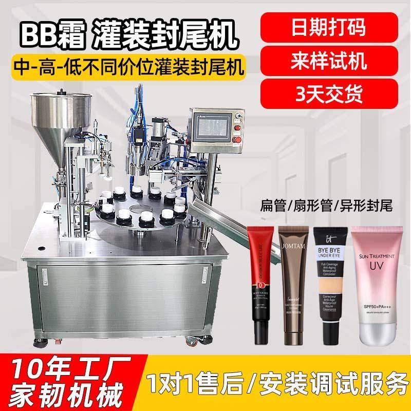 遮瑕膏灌装封尾机粉底液眼霜软管尾部封灌机半自动BB霜灌装封尾机