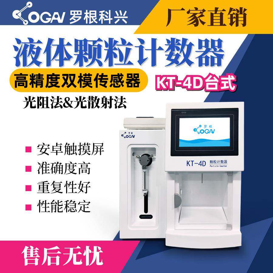 -KT-4D台式油液污染度检测仪-高精度传感器-油液分析仪