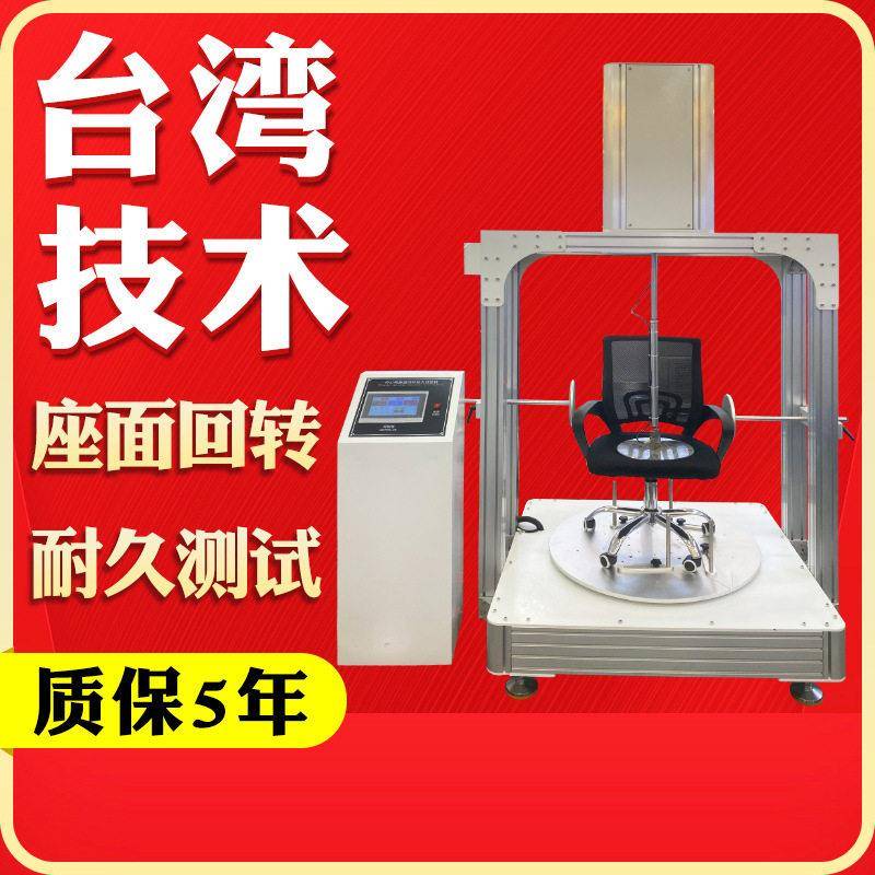 公椅旋转耐久试验机公椅基座旋转寿命测试机椅子底座旋转疲劳