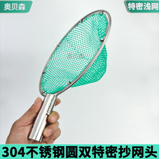 圆双特密浅网不锈钢304实心抄网头缴捞鱼虾米泥鳅小鱼小孔手工网