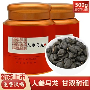 高端特级甘甜人参乌龙茶回甘浓香型台湾冻顶高山乌龙茶礼盒装500g