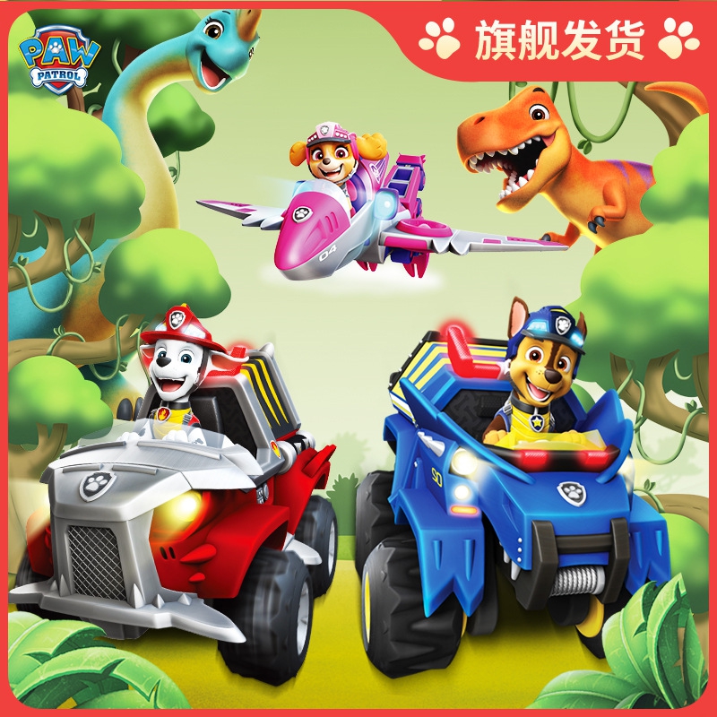 汪汪队立大功动画片恐龙系列惯性救援车小砾路马助力巡逻套装玩具