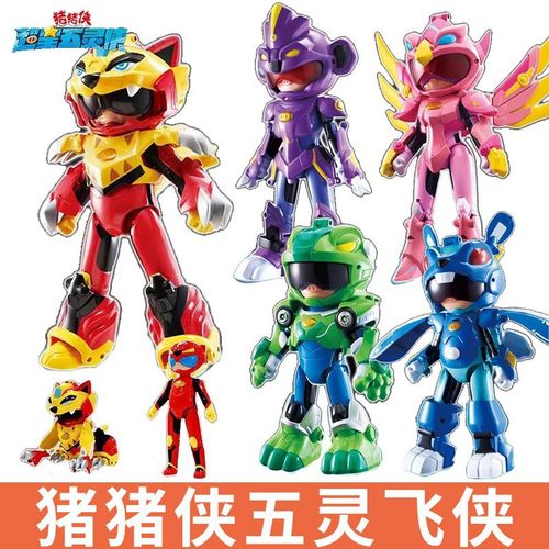 2025正版新款猪猪侠超星五灵侠变形五灵飞甲合体玩偶公仔热销套装