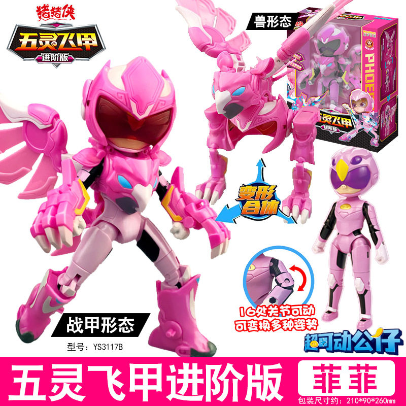 2025款元气超人变形进阶版五灵飞甲猪猪侠变身玩具五灵锁儿童礼物