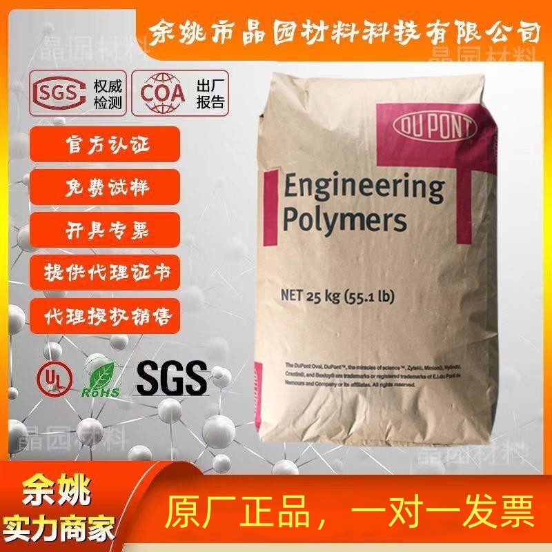 PA66美国杜邦70G30L 加纤30% 耐磨 高刚性耐高温 润滑剂 尼龙原料