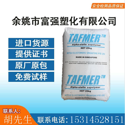 POE三井化学DF940 增韧薄膜 TAFMERDF940 提高改性PP PE冲击性