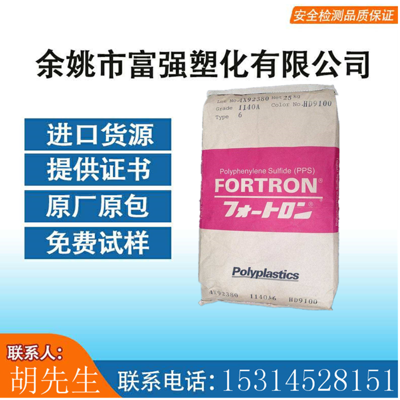 加纤40% PPS1140A6 日本宝理 高刚性 高强度 注塑级PPS塑胶原料