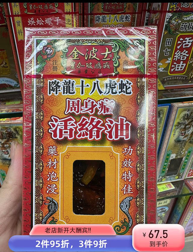 香港代购降龙十八虎蛇周身痛活络油45ml港版正宗