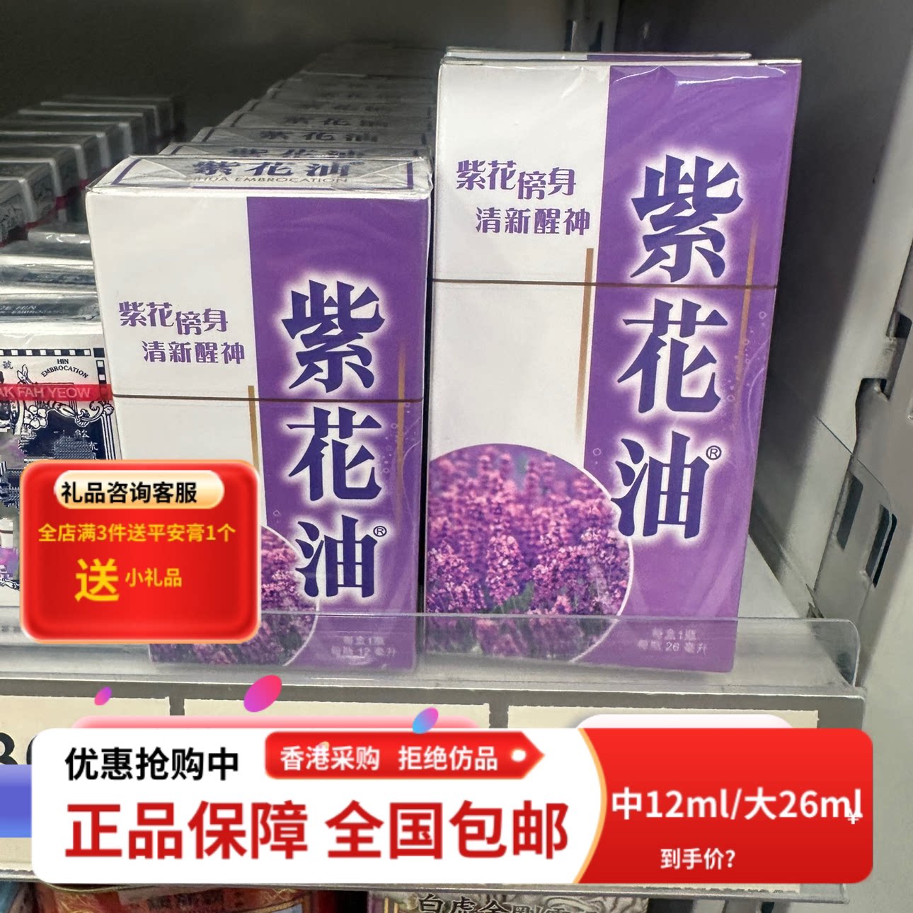 香港购老牌香港紫花油醒神止痒蚊虫叮咬驱风晕车晕船原装正品包邮