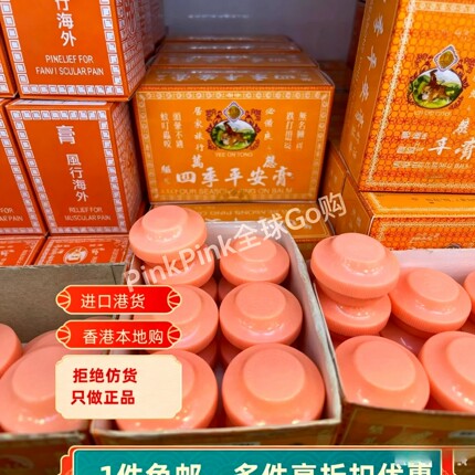 香港怡安堂大力猴万应四季平安膏原装港版蚊虫叮咬头晕车晕船不适