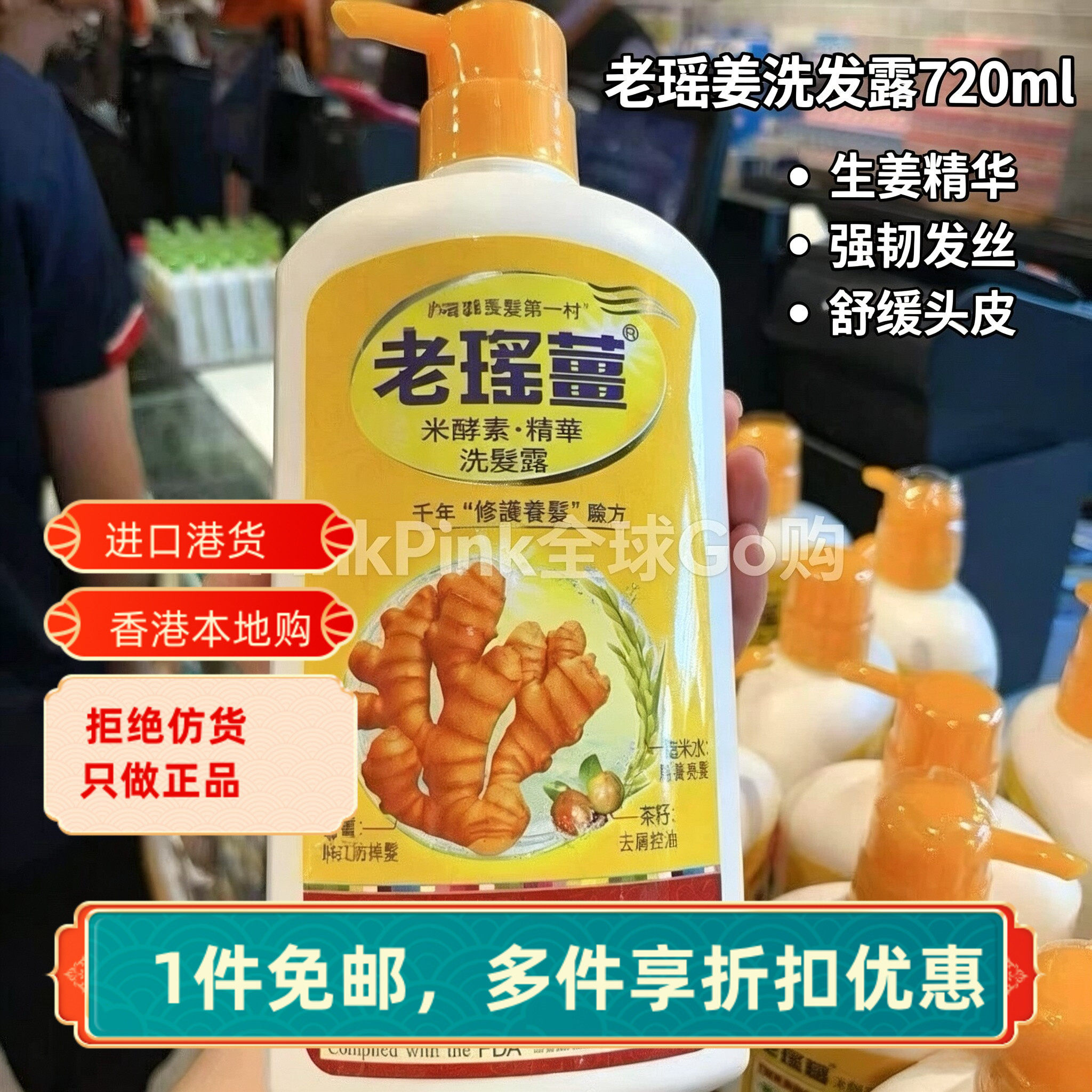 香港正品老瑶姜洗发水生姜去屑蓬松控油蓬松防掉健发无硅油720ml