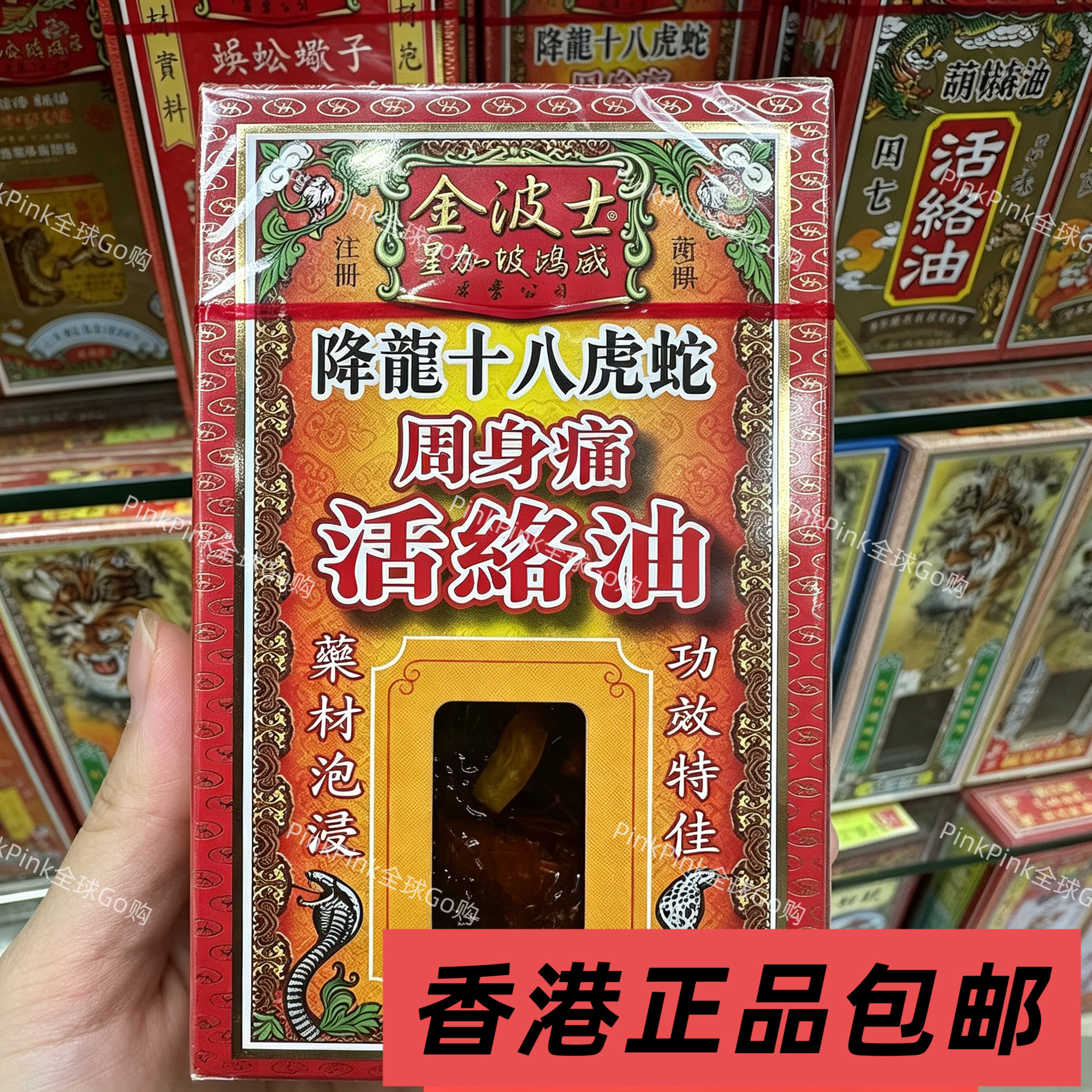 香港代购降龙十八虎蛇周身痛活络油45ml港版正宗