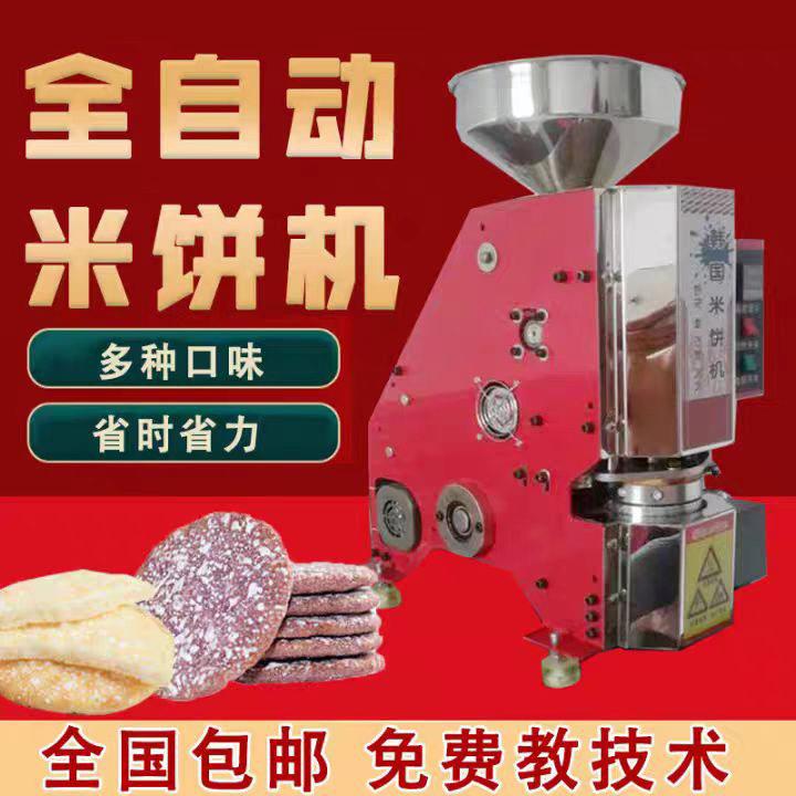鲜爆虾饼机流动摆摊神器全自动膨化机商用多功能压新款韩国米饼机
