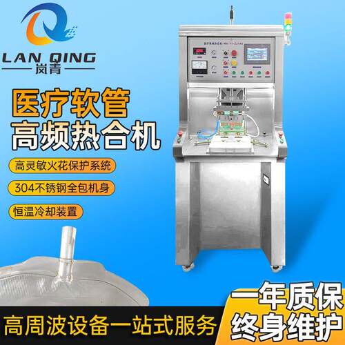 高周波医疗软管专用热合机 医疗用品TPU按摩椅气囊封管高频焊接机