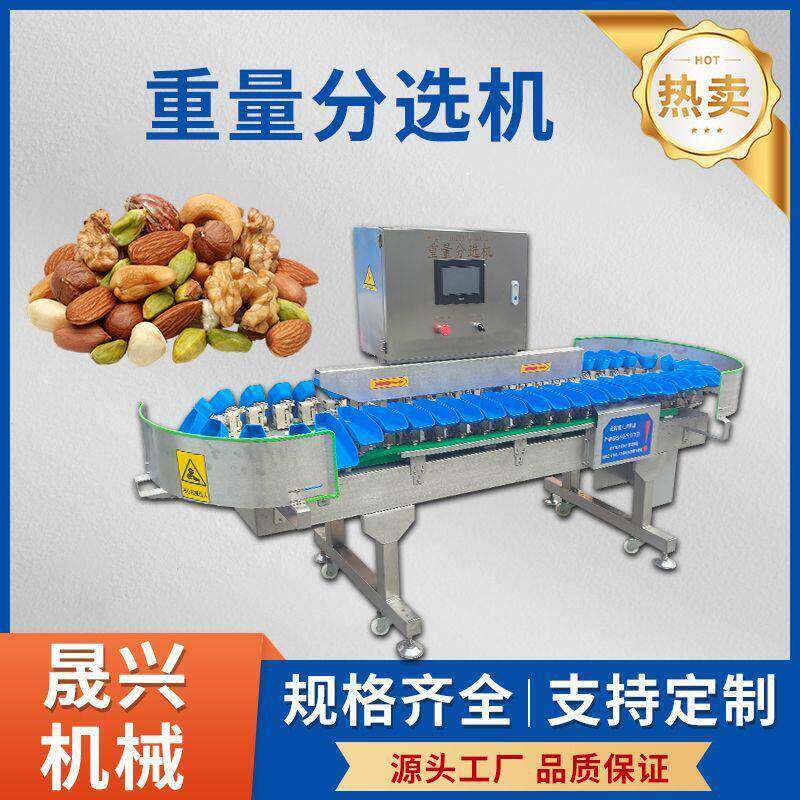 全自动重量分选机小龙虾鸡鸭海参鲍鱼坚果蛋类分级多档位分级可调
