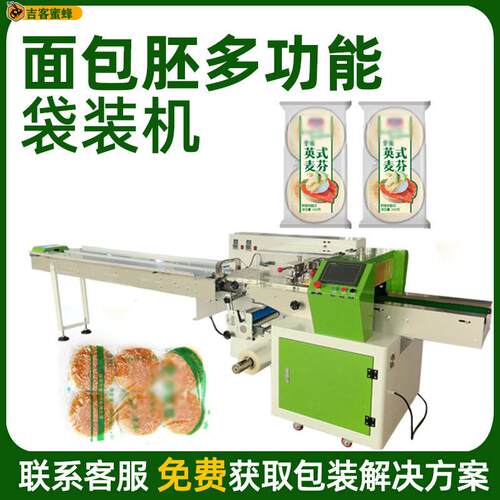 汉堡胚白吉馍打包机 全自动面包胚装袋机 多功能枕式食品包装机