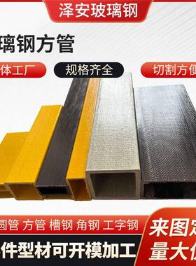 玻璃钢拉挤型材矩形管建筑化工厂方管型材frp拉挤纤维型材