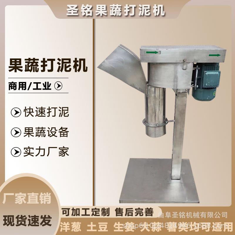 苹果泥香蕉泥加工设备 姜泥蒜泥葱泥打泥机 水果蔬菜打碎设备