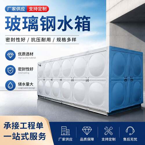 玻璃钢方形水箱酸污水储工业一体化污水池安装维护一站式服务