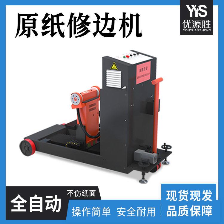 倍效纸板厂专用原纸修边机移动作业现切现用自动巡航回收粉尘