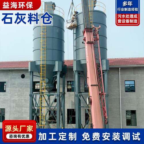 石灰乳投加装置 碳酸钙粉立式料仓 全自动生石灰制浆投加系统设备