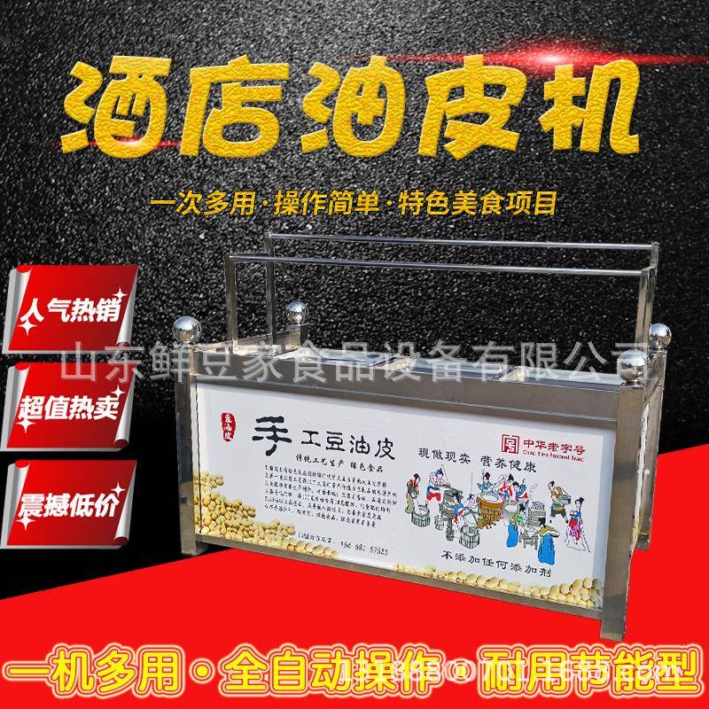 浙江腐竹油皮机器豆制品设备酒店自制手工豆皮机先做现卖厂家技术