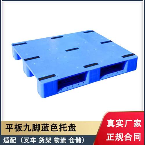 防静电塑料托盘电子工厂专用耐磨防滑工业货物周转托盘