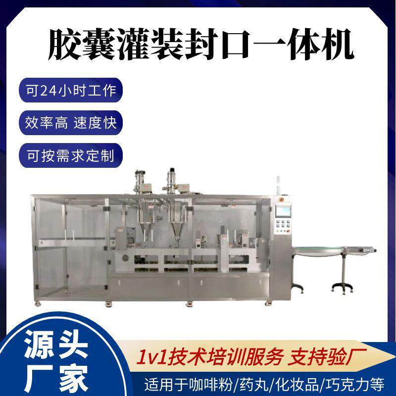 胶囊杯咖啡粉灌装机药粉冻干咖啡粉灌装机黑咖啡粉K杯胶囊灌装机