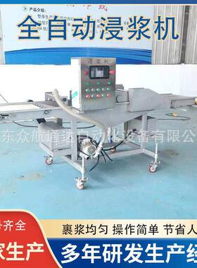 厂家定制鱿鱼圈裹面糊设备 罗非鱼浸浆机 鱼饼虾饼上浆油炸生产设