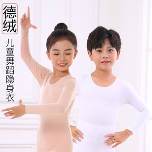 儿童肉色打底衣秋冬德绒内衣套装男童白色上衣女童舞蹈隐身衣演出
