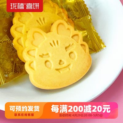 珑禧散装龙年宝宝喜饼满月饼干