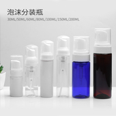 30ml50ml60ml80ml100ml150ml200ml毫升泡沫瓶洗面奶慕斯PET塑料瓶