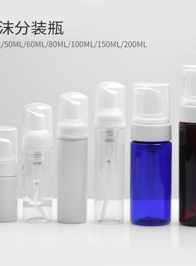 30ml50ml60ml80ml100ml150ml200ml毫升泡沫瓶洗面奶慕斯PET塑料瓶